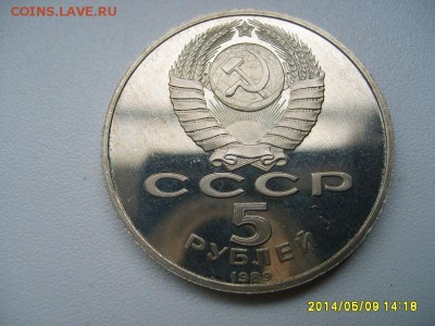 СССР,5 рублей 1989г(Регистан,Самарканд,пруф)!до 13.05 - S6000044.JPG