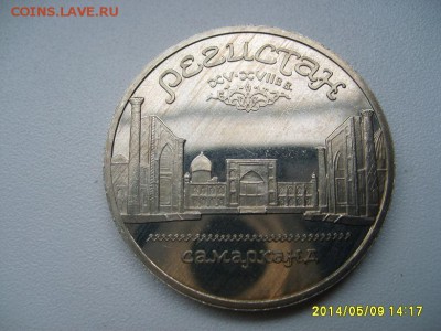 СССР,5 рублей 1989г(Регистан,Самарканд,пруф)!до 13.05 - S6000043.JPG