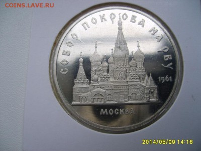 СССР,5 рублей 1989г(Собор Покрова на Рву,п-ф,холдер)!до13.05 - S6000041.JPG