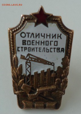Отличник военного строительства - DSC09882.JPG