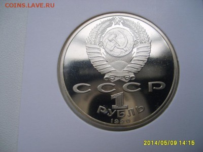 СССР,1 рубль 1990г(Жуков,пруф,холдер)!до 13.05 - S6000040.JPG