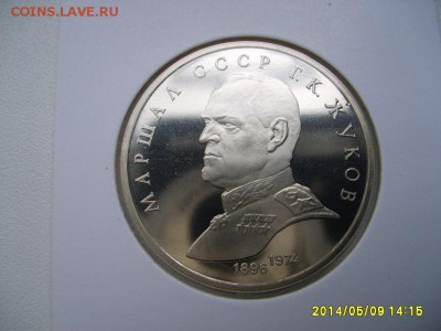 СССР,1 рубль 1990г(Жуков,пруф,холдер)!до 13.05 - S6000039.JPG
