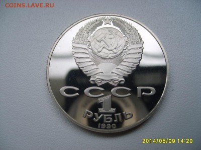 СССР,1 рубль 1990г(А.Чехов,пруф)!до 30.04 - S6000048.JPG
