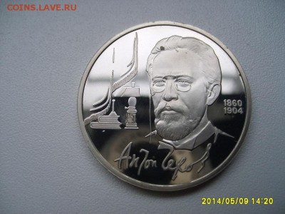 СССР,1 рубль 1990г(А.Чехов,пруф)!до 30.04 - S6000047.JPG