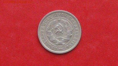 20 копеек 1933г до 13.05.14г - IMG_2230.JPG