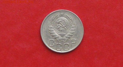 20 копеек 1945г до 13.05.14г - IMG_2244.JPG