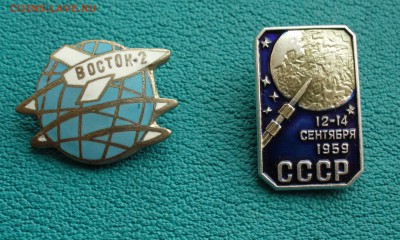 Значки : КОСМОС, до 11.05.14г. 22-00 мск. - P1100227.JPG