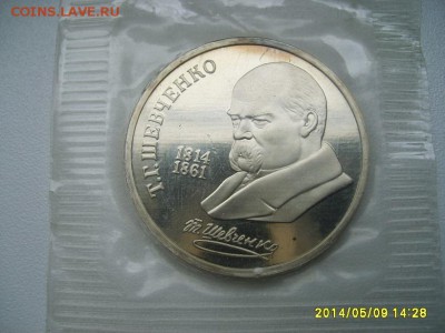 СССР,1 рубль 1989г(Т.Г.Шевченко,пруф,запайка)!до 13.05 - S6000061.JPG