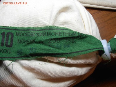 Мондворный мешок 10 коп 2014, до 14.05.2014 в 22-00 - P1010018.JPG