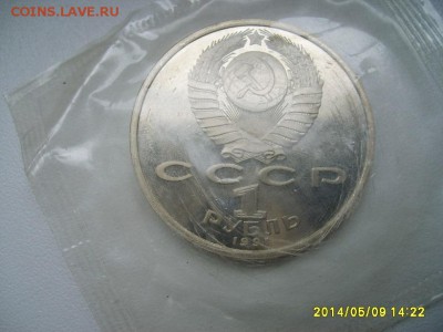 СССР,1 рубль 1991г(А.Навои,пруф,запайка)!до 13.05.2014 - S6000052.JPG