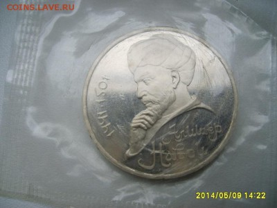 СССР,1 рубль 1991г(А.Навои,пруф,запайка)!до 13.05.2014 - S6000051.JPG