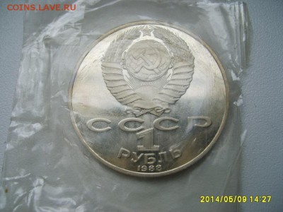 СССР,1 рубль 1988г(Л.Н.Толстой,пруф,запайка)!до 13.05 - S6000060.JPG