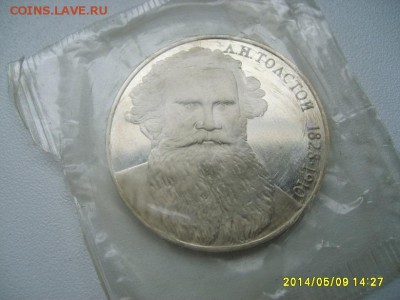 СССР,1 рубль 1988г(Л.Н.Толстой,пруф,запайка)!до 13.05 - S6000059.JPG