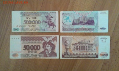 Редкие боны Приднестровья - rare pmr