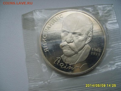 СССР,1 рубль 1990г(Янис Райнис,пруф,запайка)!до 13.05 - S6000055.JPG