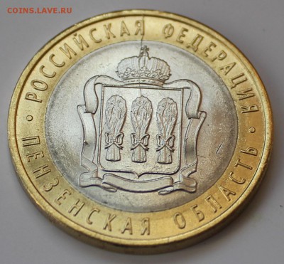 10 рублей 2014 Пензенская область - 2-а раскола. Оценка - 7.JPG