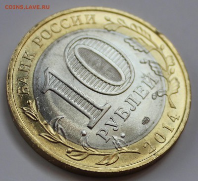 10 рублей 2014 Пензенская область - 2-а раскола. Оценка - 3.JPG