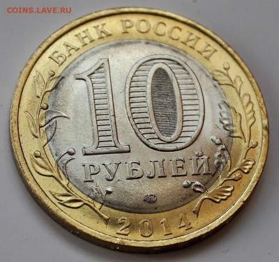 10 рублей 2014 Пензенская область - 2-а раскола. Оценка - 2.JPG
