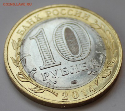 10 рублей 2014 Пензенская область - 2-а раскола. Оценка - 1.JPG
