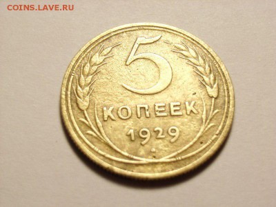 5 копеек 1926г    до 15.05.14 (22.00) - 02 [800x600] [800x600]