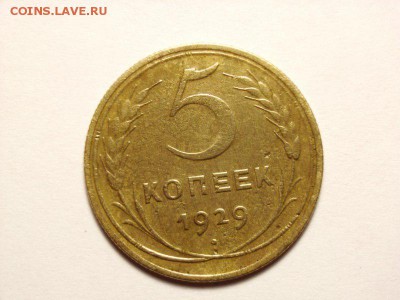 5 копеек 1926г    до 15.05.14 (22.00) - 01 [800x600] [800x600]
