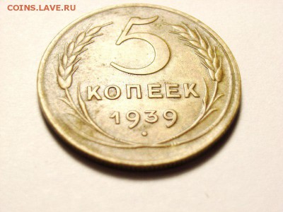 5 копеек 1939г  до 15.05.14 (22.00) - 12 [800x600]