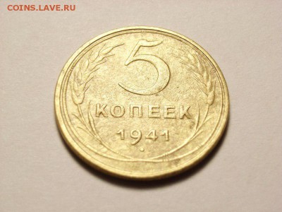 5 копеек 1941г    до 15.05.14 (22.00) - 22 [800x600]