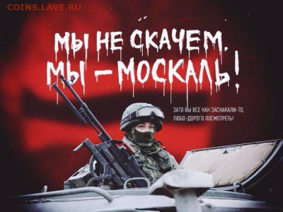 Ну а теперь про Украину - мы не скачем