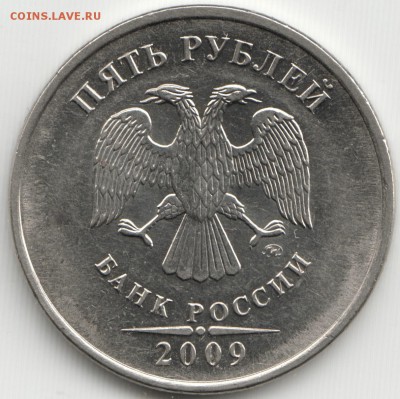 5 рублей 2009 года полный раскол - Scan-140511-0002