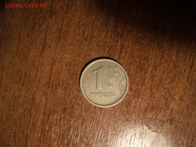 1 рубль. 1997 год. Широкий кант Оценка - DSC029261.JPG