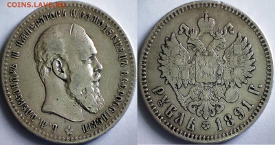 Рубль 1834 г. СПБ-НГ, рубль 1891 г. АГ, рубль 1892 г. АГ - 1 рубль 1891
