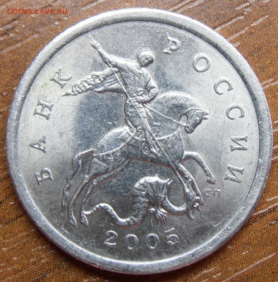 5 коп 2005СП, шт. 3.1А3 и 3.1В, до 15.05.2014 в 22-00 Мск - P1010023.JPG