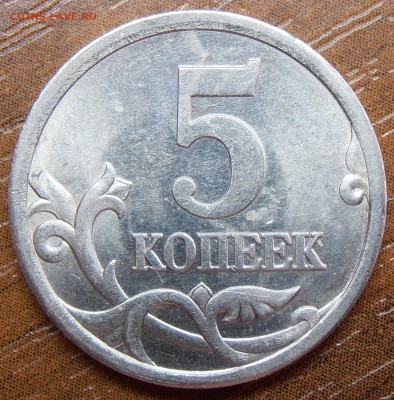 5 коп 2005СП, шт. 3.1А3 и 3.1В, до 15.05.2014 в 22-00 Мск - P1010027.JPG