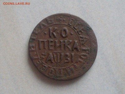 копейка 1717 НДЗ - SDC12725.JPG