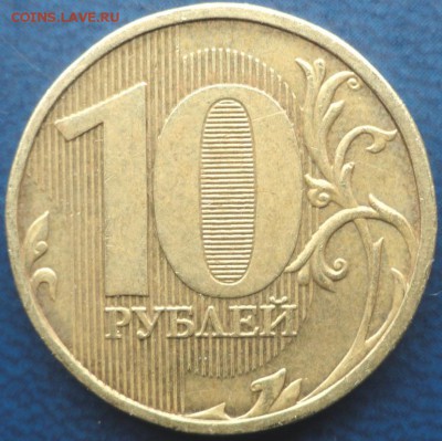10руб. 2012г. ММД шт.2.3 + бонусы до 15.05.14г. - DSC02099.JPG