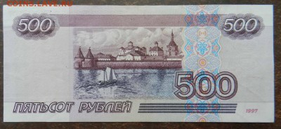 500 рублей 1997 ( без модификаций ) до 12.05.2014 - 5405379