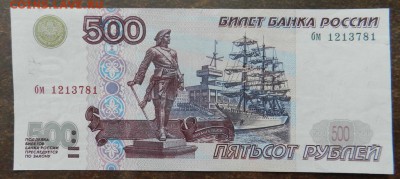 500 рублей 1997 ( без модификаций ) до 12.05.2014 - 5420739
