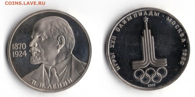 Рубль 1977 олимпиада - Пруф или АНЦ? - img003