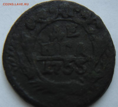 денга 1753 года - DSC03583.JPG
