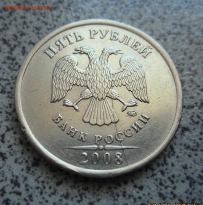 Расколы в 1 руб.2012 г. и 5 руб.2008 г.ММД.До 14.05.2014 г. - IMG_2227.JPG