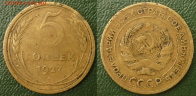 5 коп 1927 до 14.5.2014 в 22-00 МВ - 27d