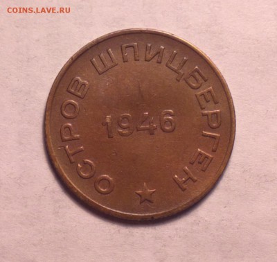 10 копеек 1946 ШПИЦБЕРГЕН АРКТИКУГОЛЬ-до 16 5 14 22 22 - 10 46 1