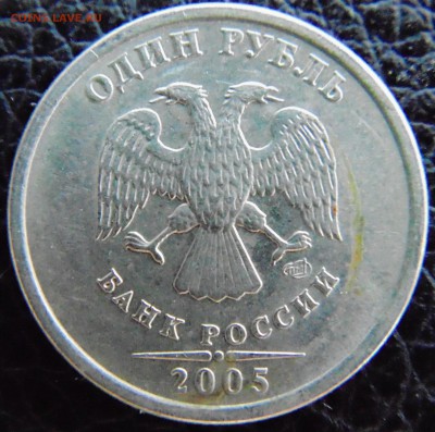 1 руб 2005 - заводской брак? - DSC01791.JPG