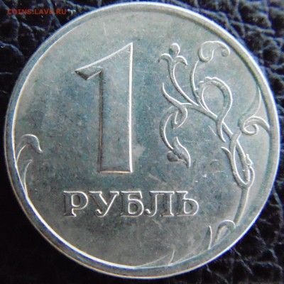 1 руб 2005 - заводской брак? - DSC01792.JPG