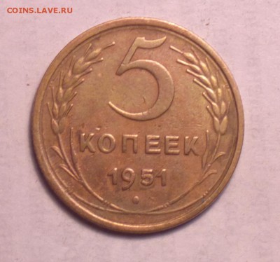 5 копеек 1951-3.22 А-нечастая-до 16 5 14 22 22 - 018_cr