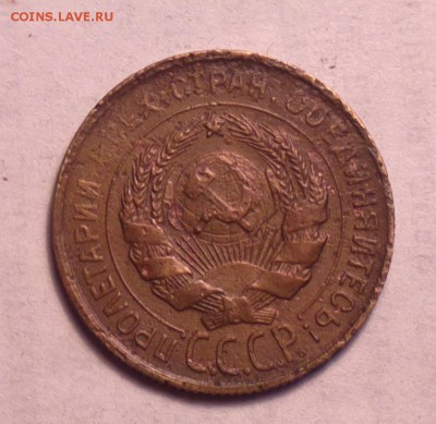 3 копейки 1931-перепутка СССР вытянутые-бюджетно-до 16 5 14 - 021_cr