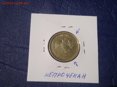 10 рублей  НЕ ПРОЧЕКАН - DSC03137.JPG