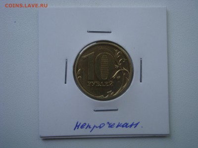 10 рублей  НЕ ПРОЧЕКАН - DSC03135.JPG