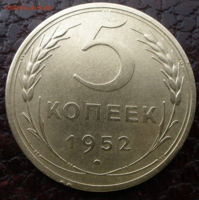 5 копеек 1952 года шт - P5111061.JPG