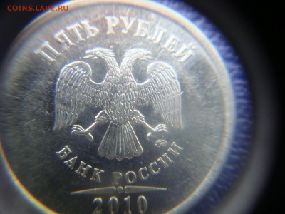 5  рублей 2010 ммд штамп? - DSC03149.JPG